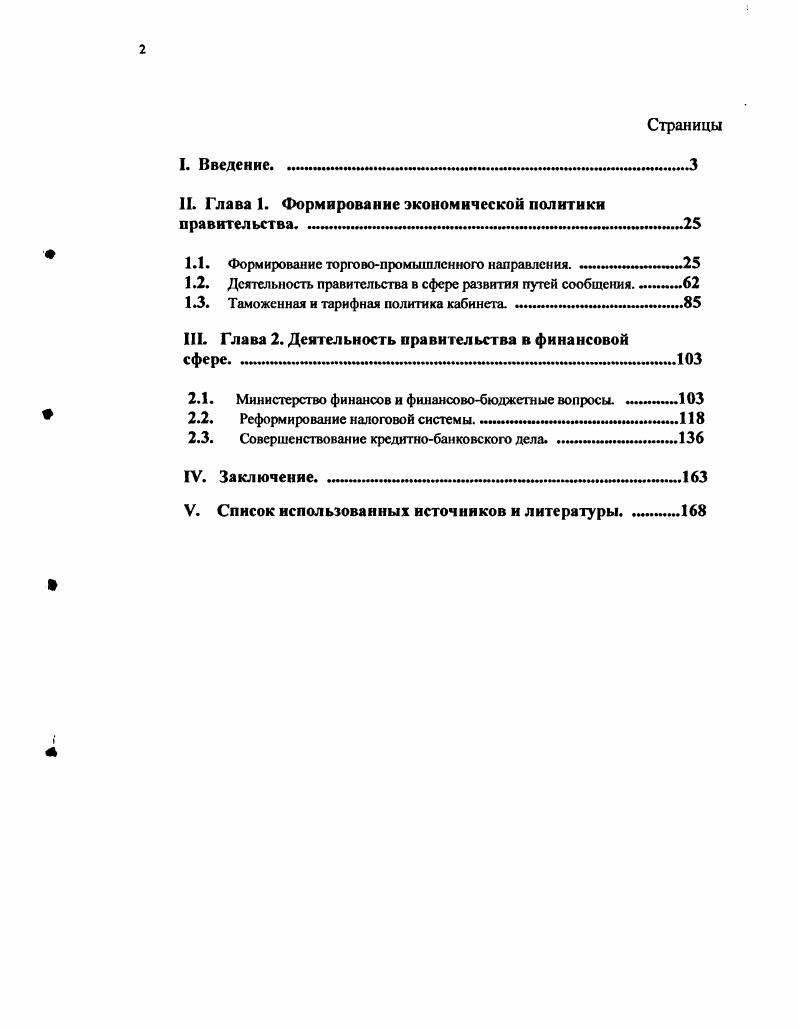"Глава 1. Формирование экономической политики правительства.