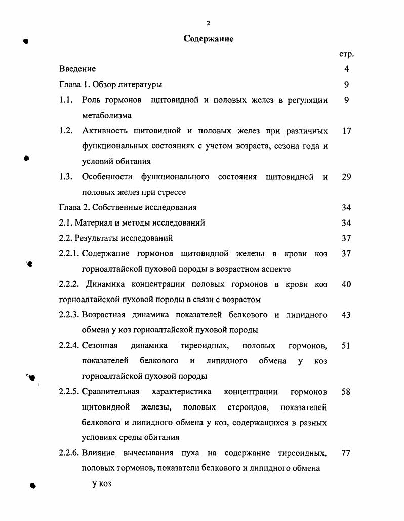 "1.1. Роль гормонов щитовидной и половых желез в регуляции метаболизма