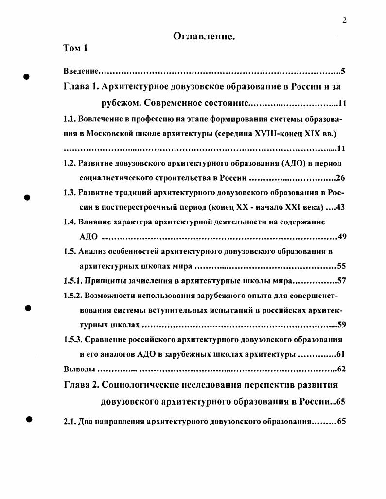 "1.4. Влияние характера архитектурной деятельности на содержание АДО 
