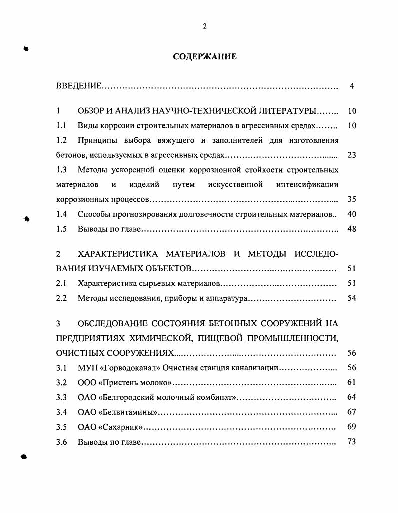 "1 ОБЗОР И АНАЛИЗ НАУЧНОТЕХНИЧЕСКОЙ ЛИТЕРАТУРЫ 