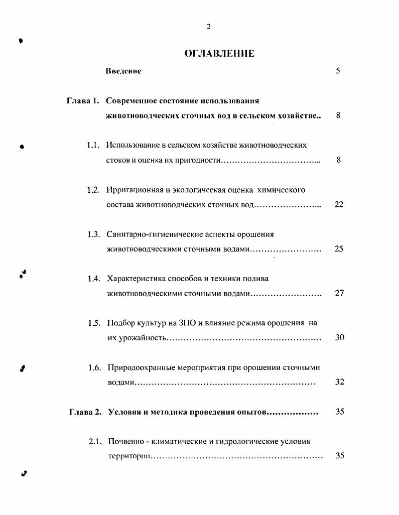 "Глава 1. Современное состояние использования