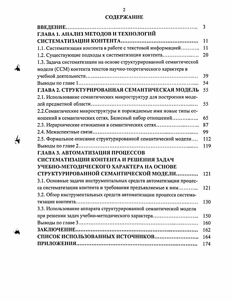 "ГЛАВА 1. АНАЛИЗ МЕТОДОВ И ТЕХНОЛОГИЙ СИСТЕМАТИЗАЦИИ КОНТЕНТА. 