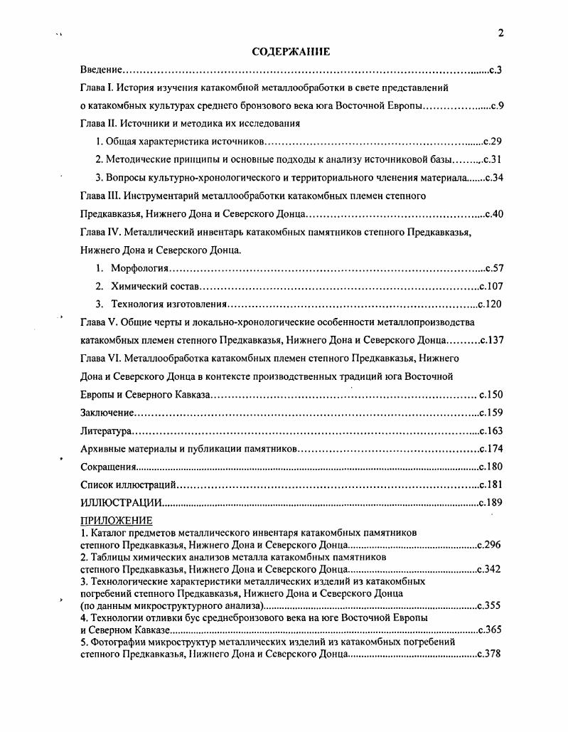 "Глава I. История изучения катакомбной металлообработки в свете представлений