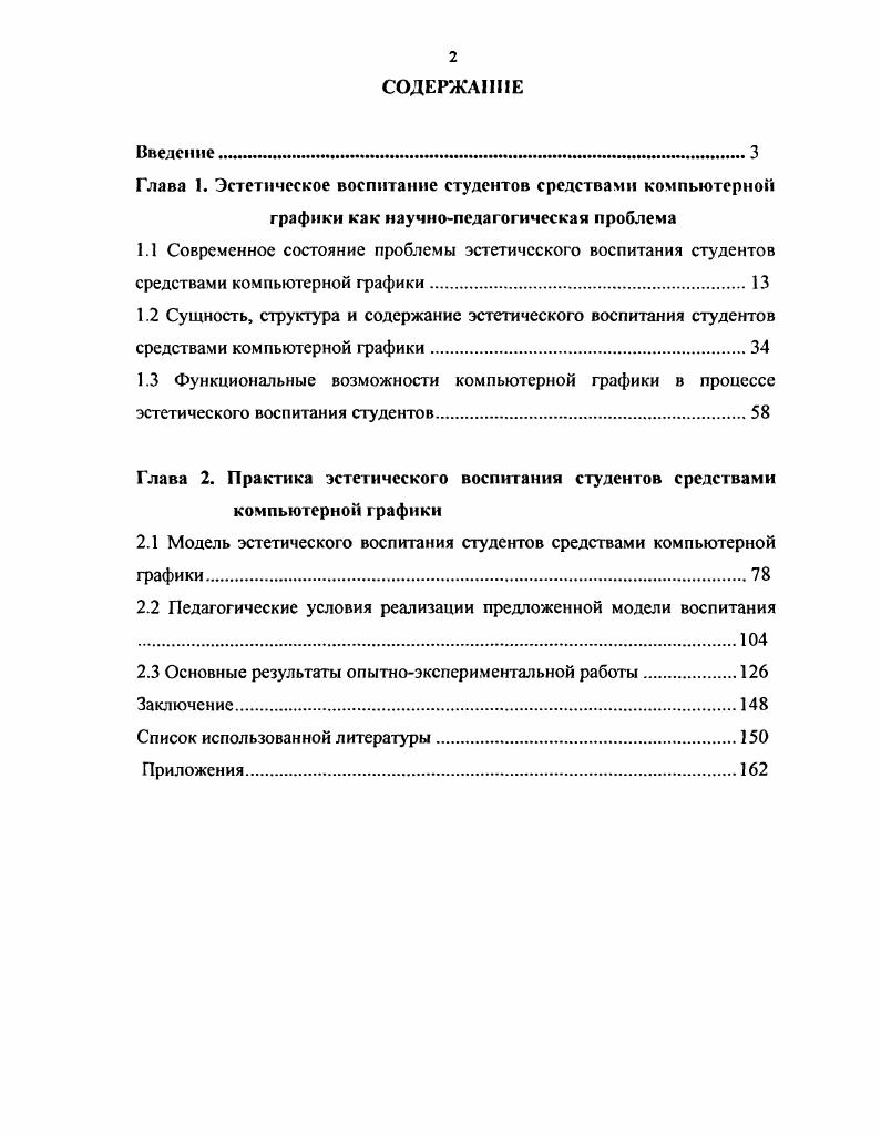 "Глава 2. Практика эстетического воспитания студентов средствами компьютерной графики