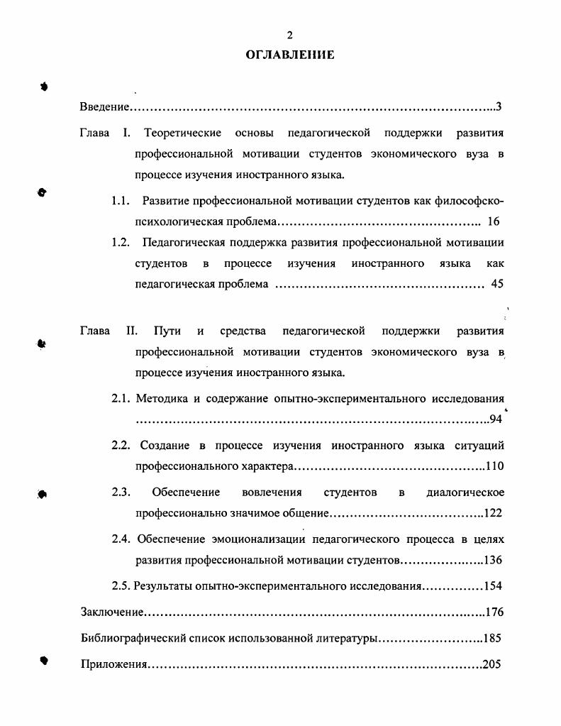 "Глава I. Теоретические основы педагогической поддержки развития