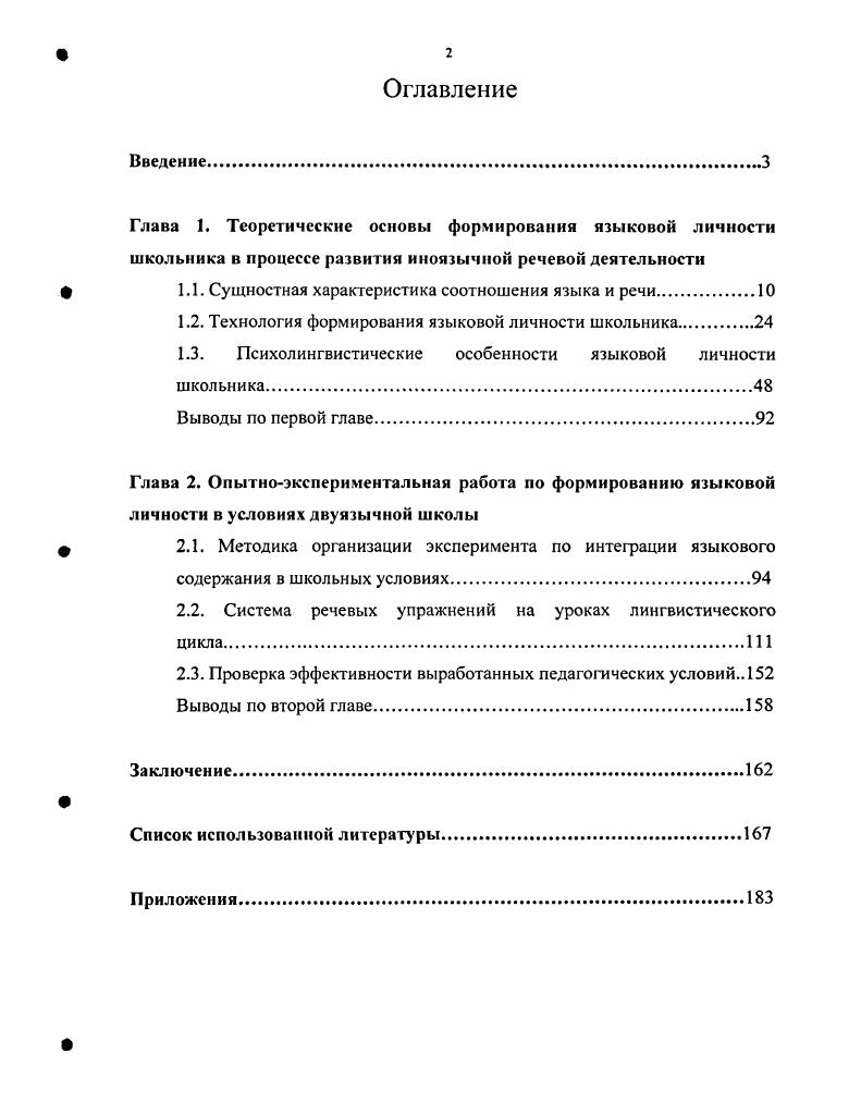 "Глава 1. Теоретические основы формирования языковой личности