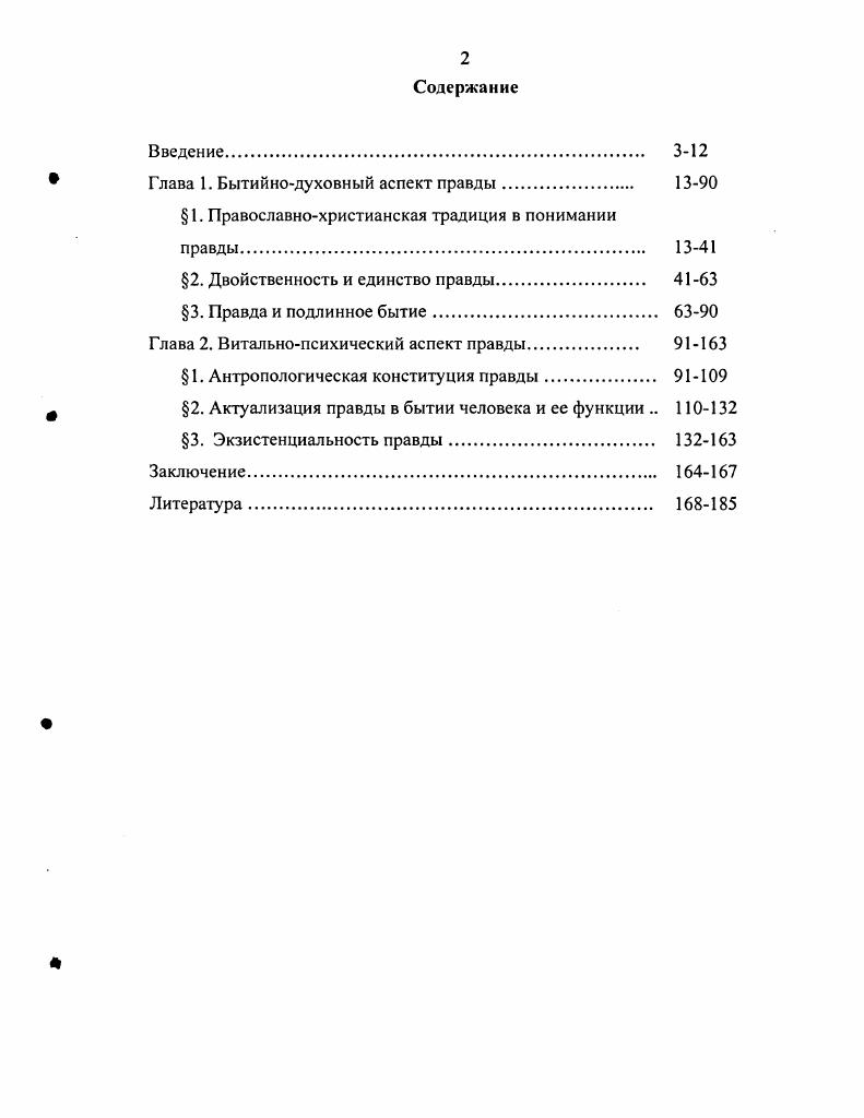 "Глава 1. Бытийнодуховный аспект правды. 