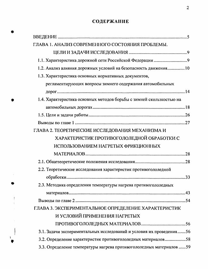 "ГЛАВА 1. АНАЛИЗ СОВРЕМЕИ ЮГО СОСТОЯ1ИЯ ПРОБЛЕМЫ.