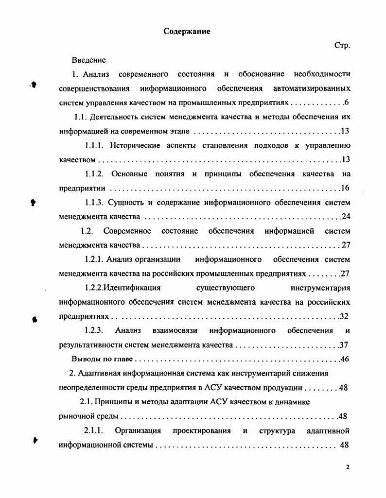 "1.1.1. Исторические аспекты становления подходов к управлению качеством.