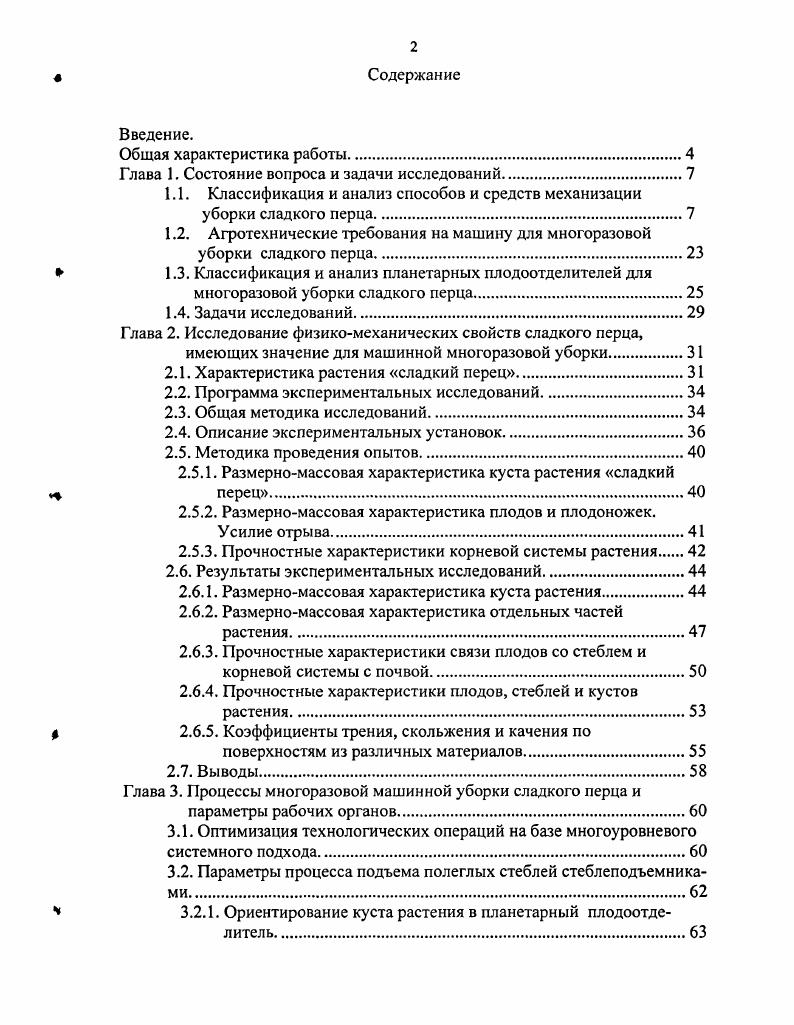 "Глава 1. Состояние вопроса и задачи исследований.
