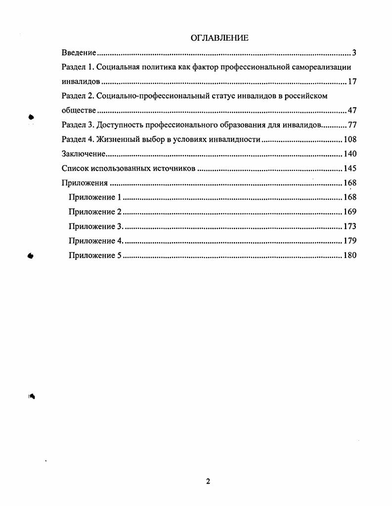 "Раздел 1. Социальная политика как фактор профессиональной самореализации