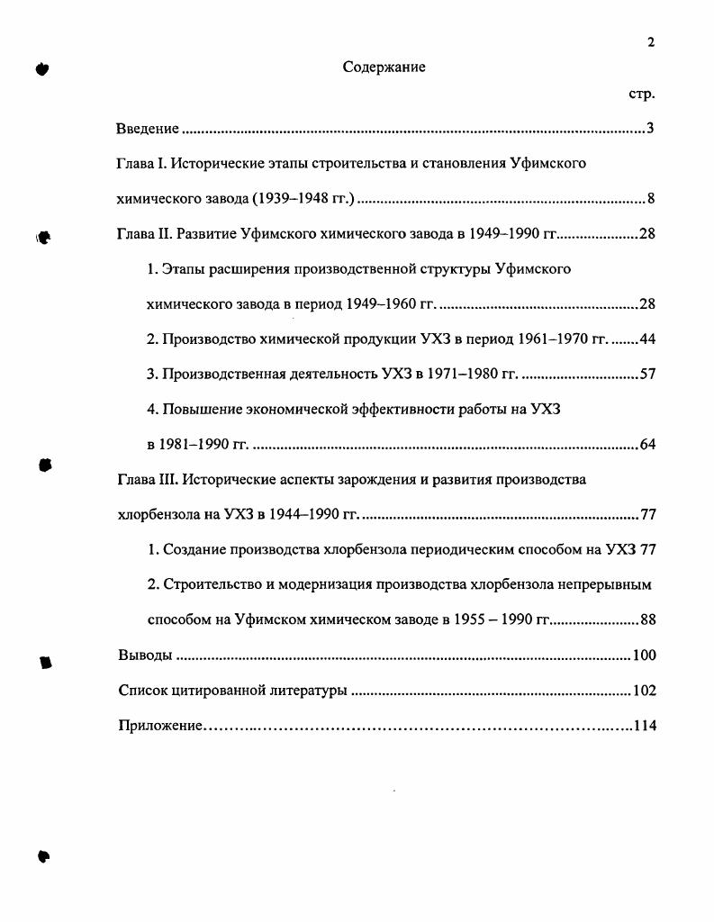 "Глава I. Исторические этапы строительства и становления Уфимского