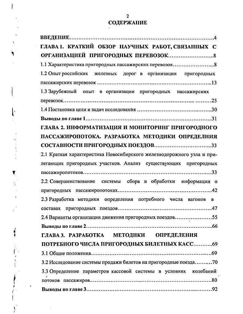 "1.1 Характеристика пригородных пассажирских перевозок