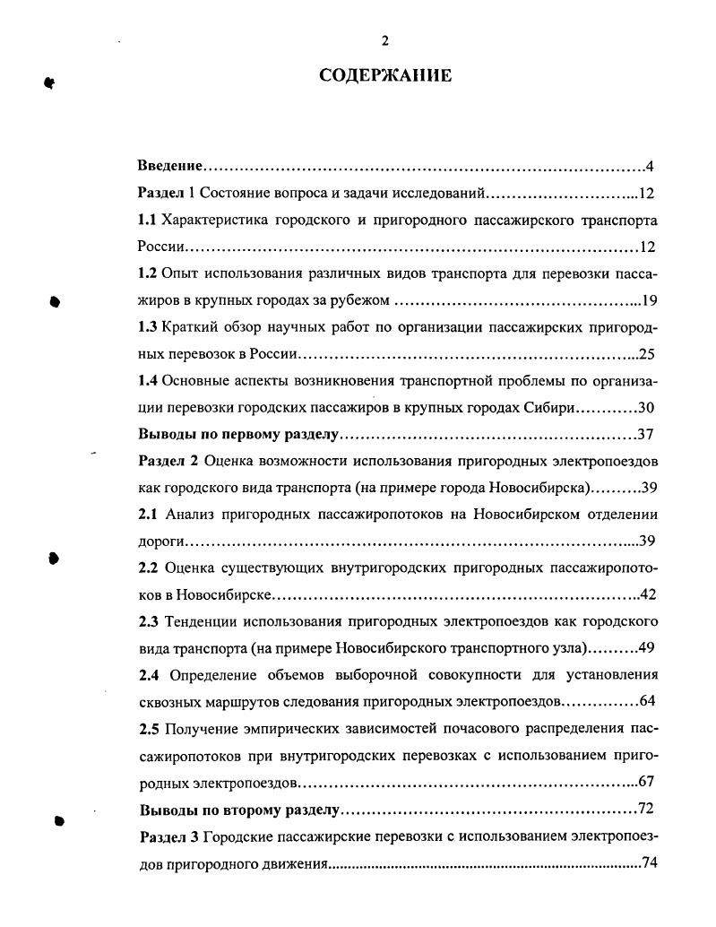 "Раздел 1 Состояние вопроса и задачи исследований.