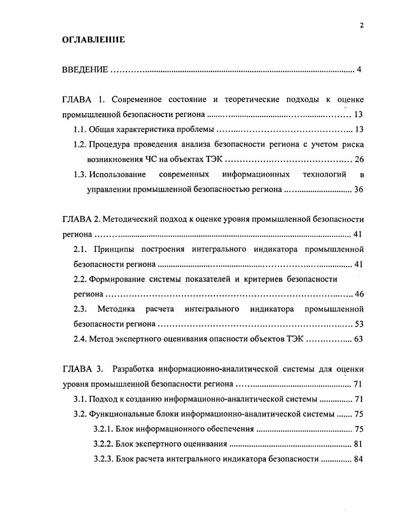 "1.1. Общая характеристика проблемы.