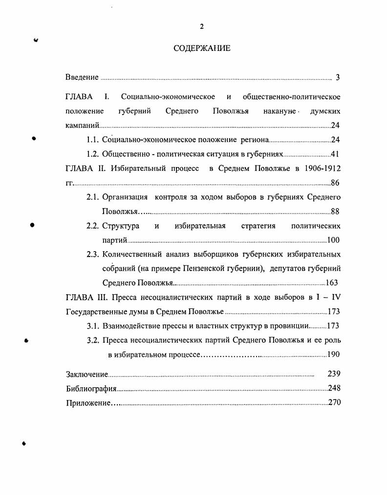"ГЛАВА I. Социальноэкономическое и общественнополитическое положение губерний