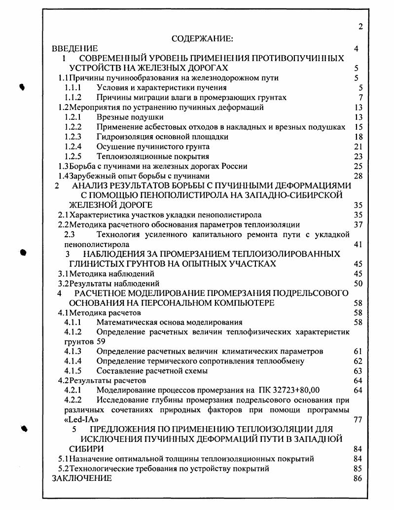 "1 СОВРЕМЕII1ЫЙ УРОВЕЬ ПРИМЕ 1ЕИЯ ПРОТИВОПУЧИ1II1ЫХ УСТРОЙСТВ НА ЖЕЛЕЗНЫХ ДОРОГАХ