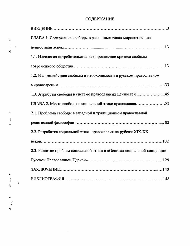 "ГЛАВА 1. Содержание свободы в различных типах мировоззрения ценностный аспект.