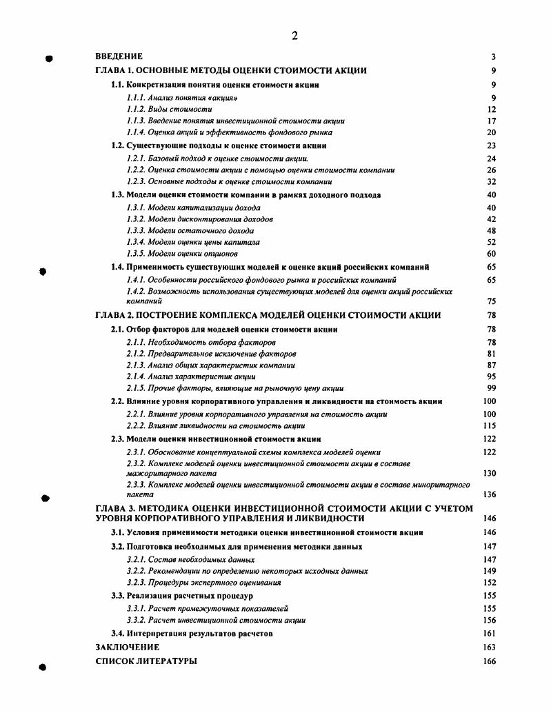 "ГЛАВА 1. ОСНОВНЫЕ МЕТОДЫ ОЦЕНКИ СТОИМОСТИ АКЦИИ 