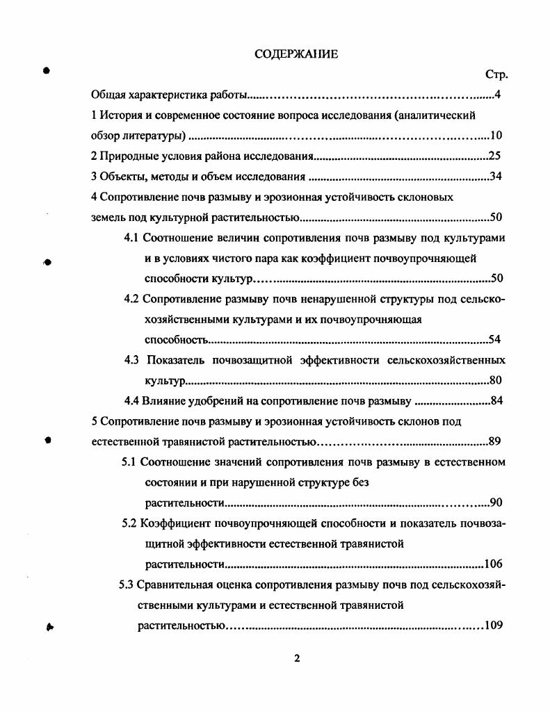 "2 Природные условия района исследования