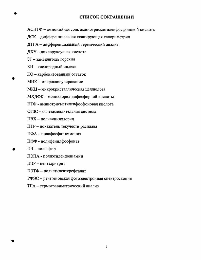 "1.1 Особенности процесса термоокислительной деструкции