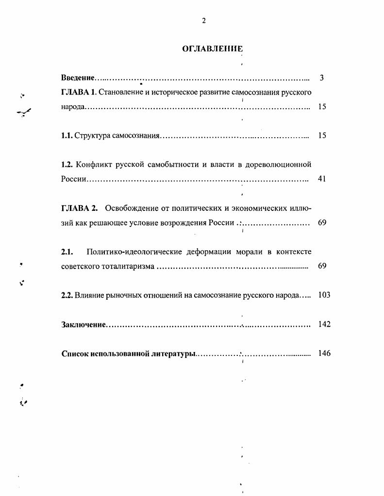 "ГЛАВА 1. Становление и историческое развитие самосознания русского народа. 
