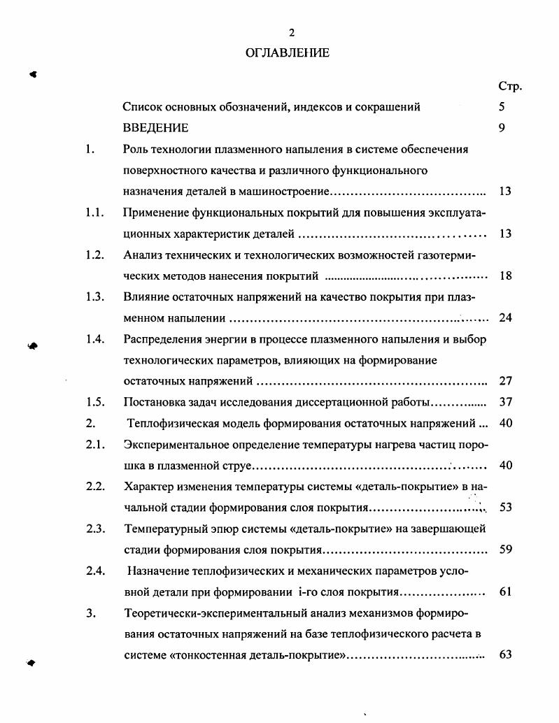 "Список основных обозначений, индексов и сокращений ВВЕДЕНИЕ
