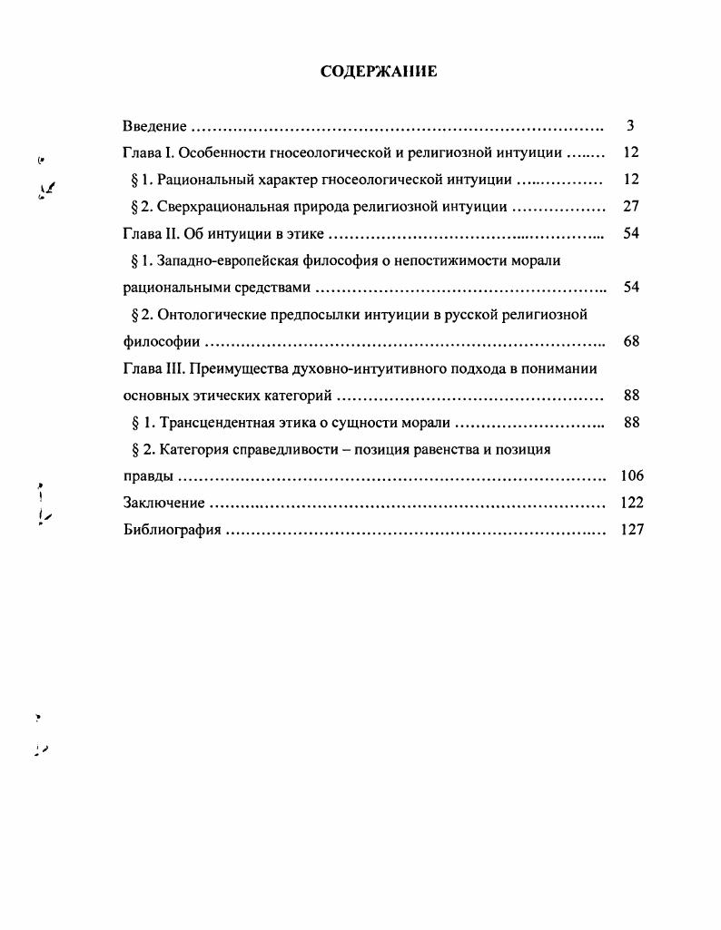 "Глава I. Особенности гносеологической и религиозной интуиции