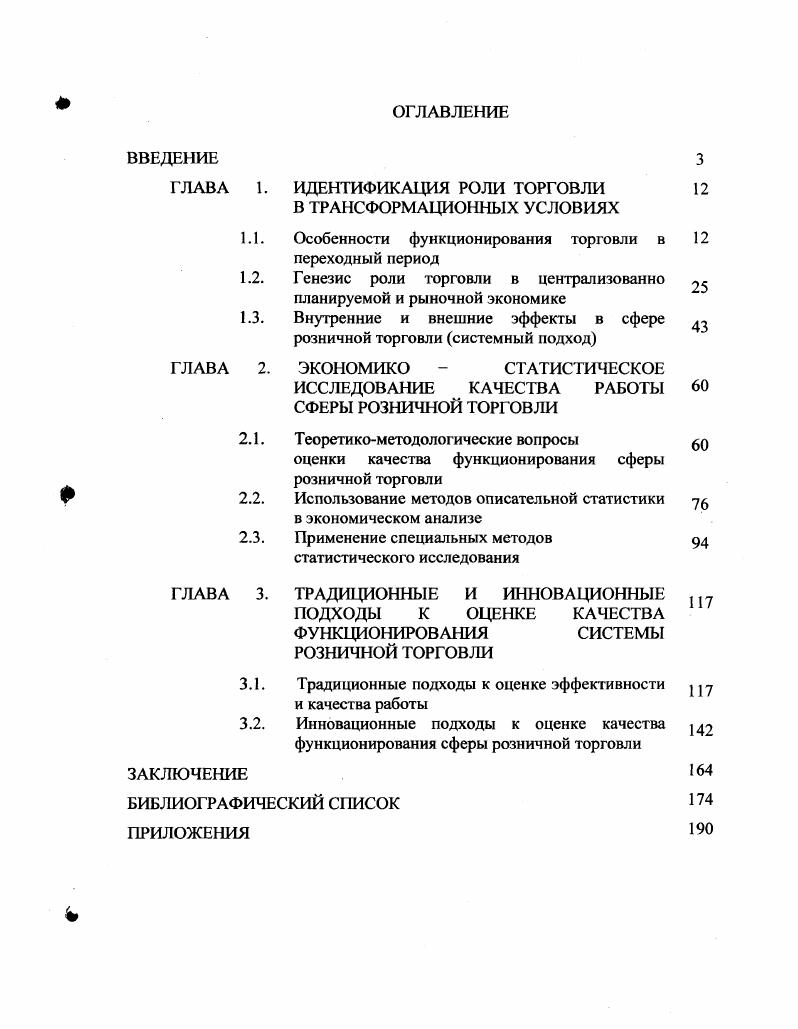 "ИДЕНТИФИКАЦИЯ РОЛИ ТОРГОВЛИ В ТРАНСФОРМАЦИОННЫХ УСЛОВИЯХ