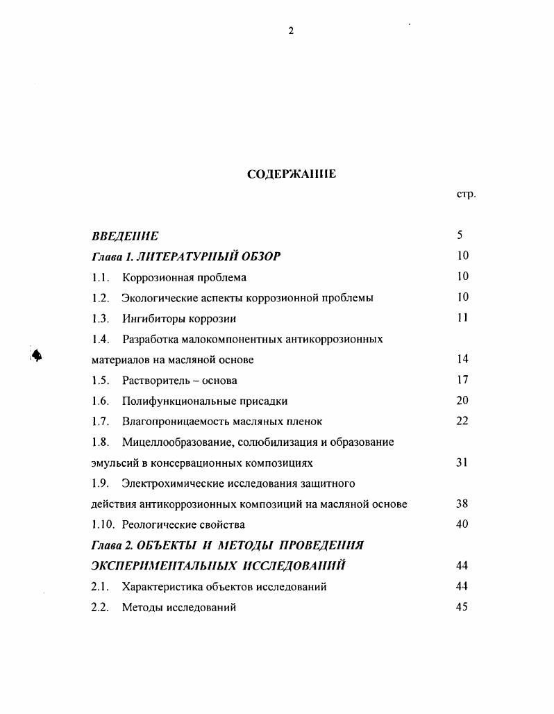 "1.2. Экологические аспекты коррозионной проблемы 