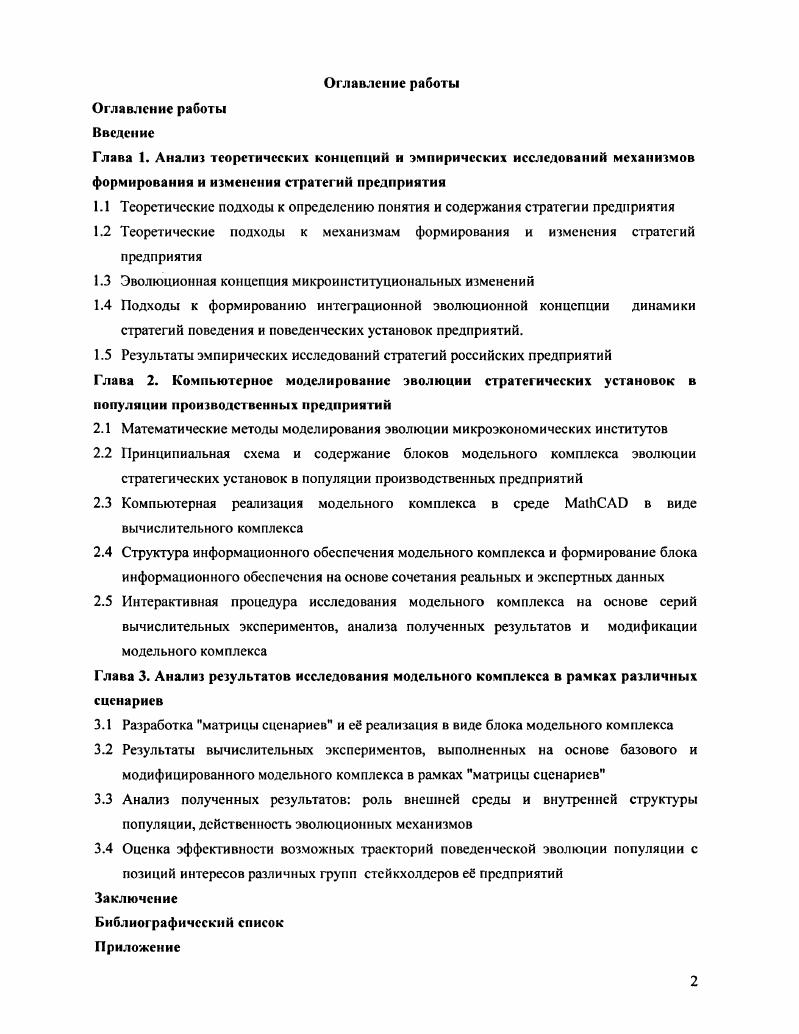 "1.1 Теоретические подходы к определению понятия и содержания стратегии предприятия