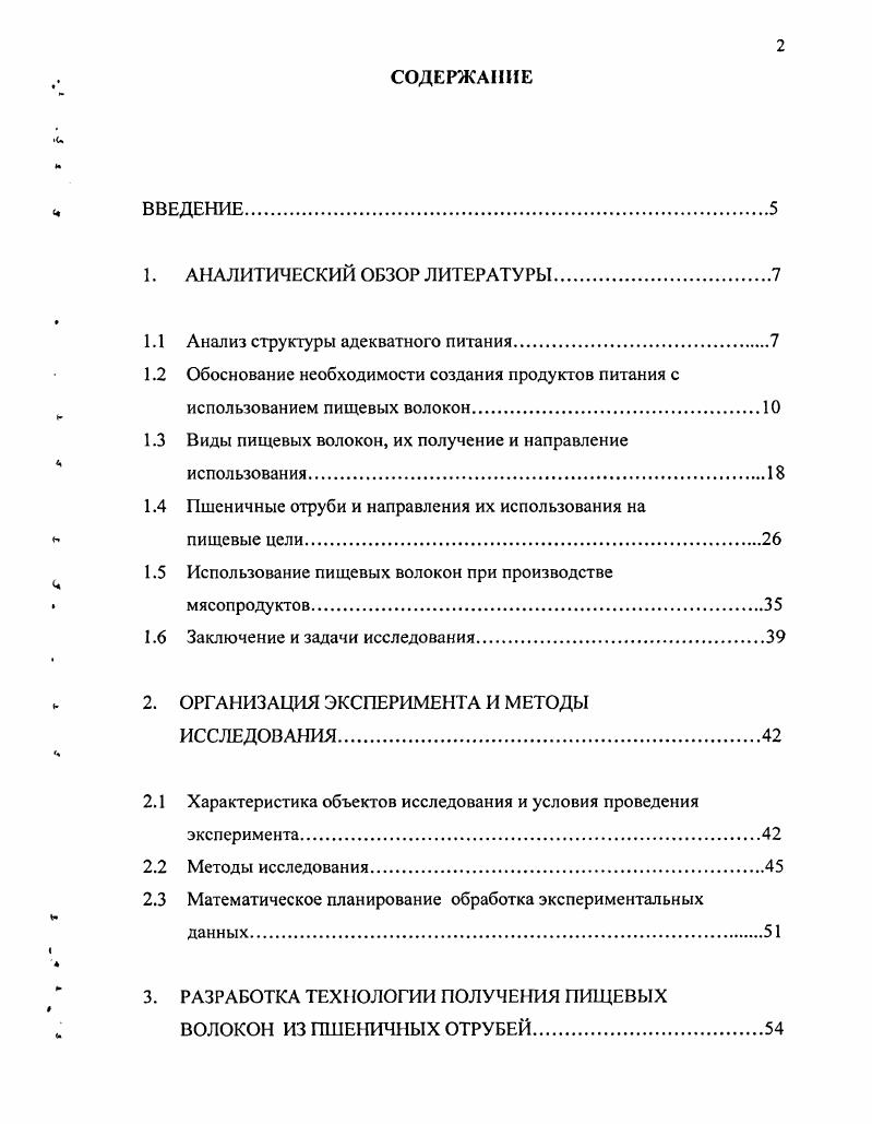 "1.1 Анализ структуры адекватного питания.