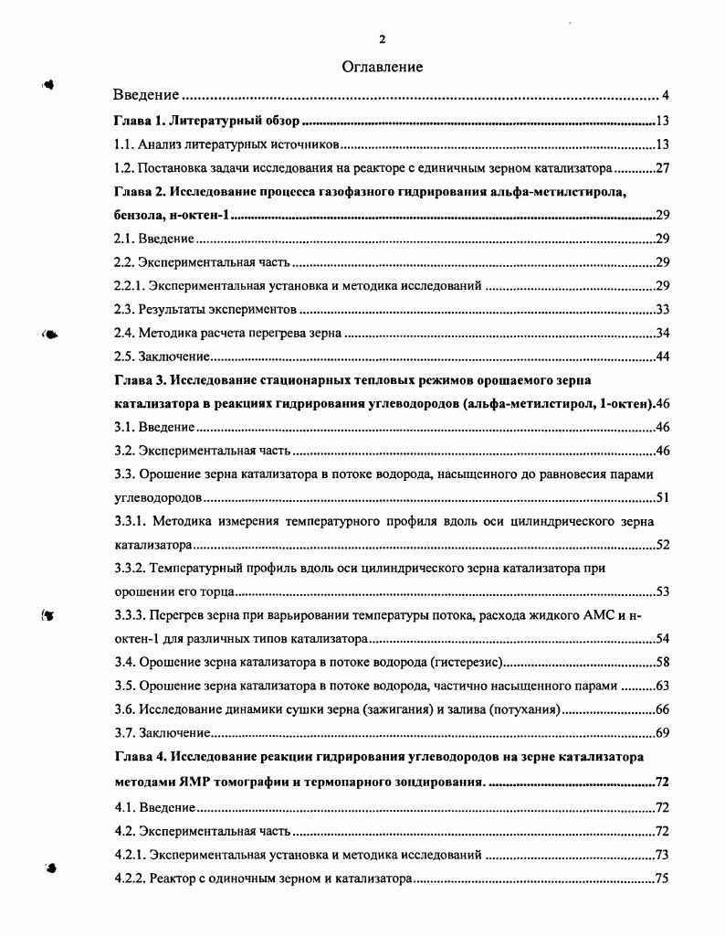 "1.1. Анализ литературных источников.