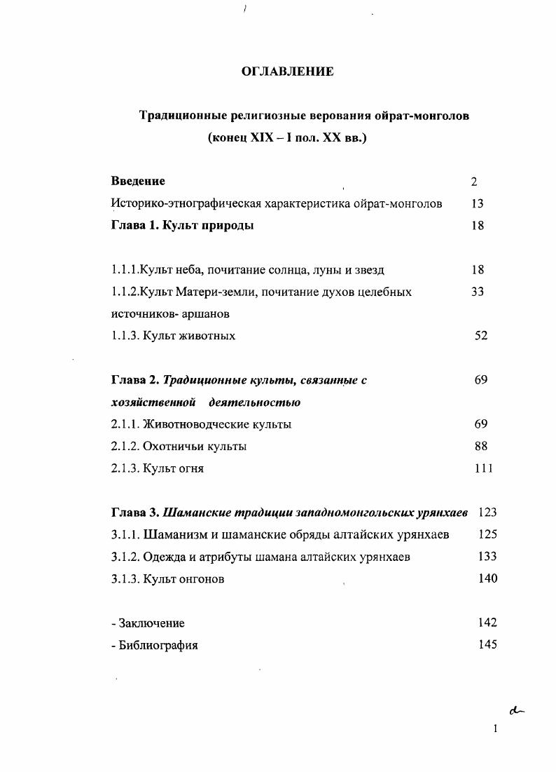 "Историкоэтнографическая характеристика ойратмонголов Глава 1. Культ