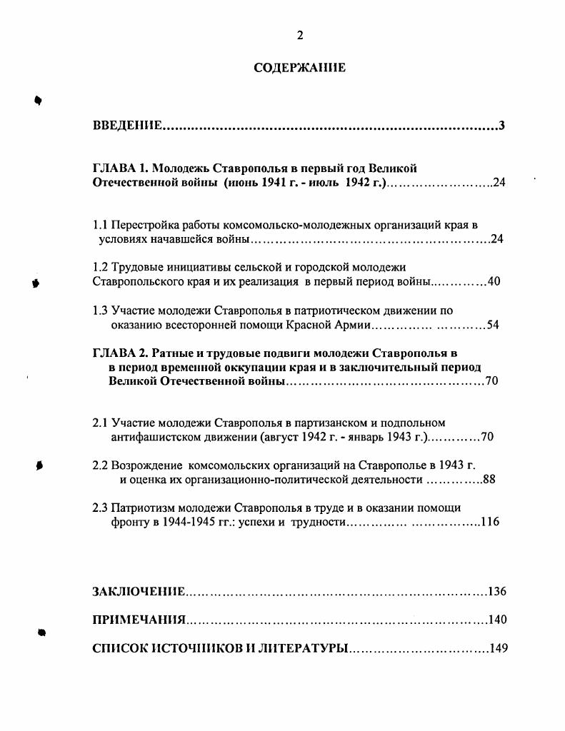 "ГЛАВА 1. Молодежь Ставрополья в первый год Великой