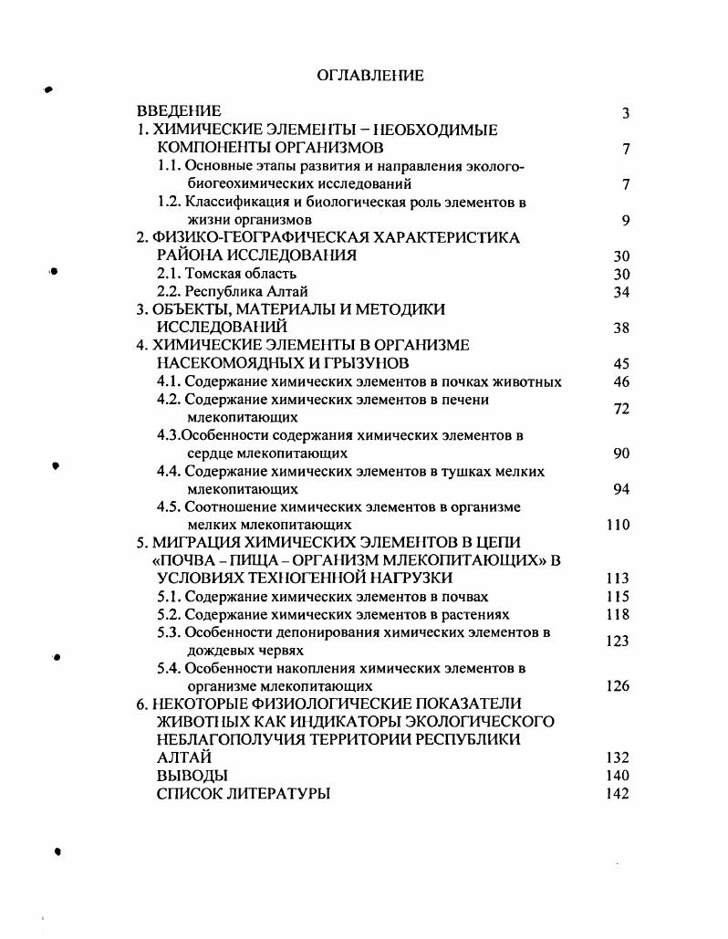 "1. ХИМИЧЕСКИЕ ЭЛЕМЕНТЫ  НЕОБХОДИМЫЕ КОМПОНЕНТЫ ОРГАНИЗМОВ