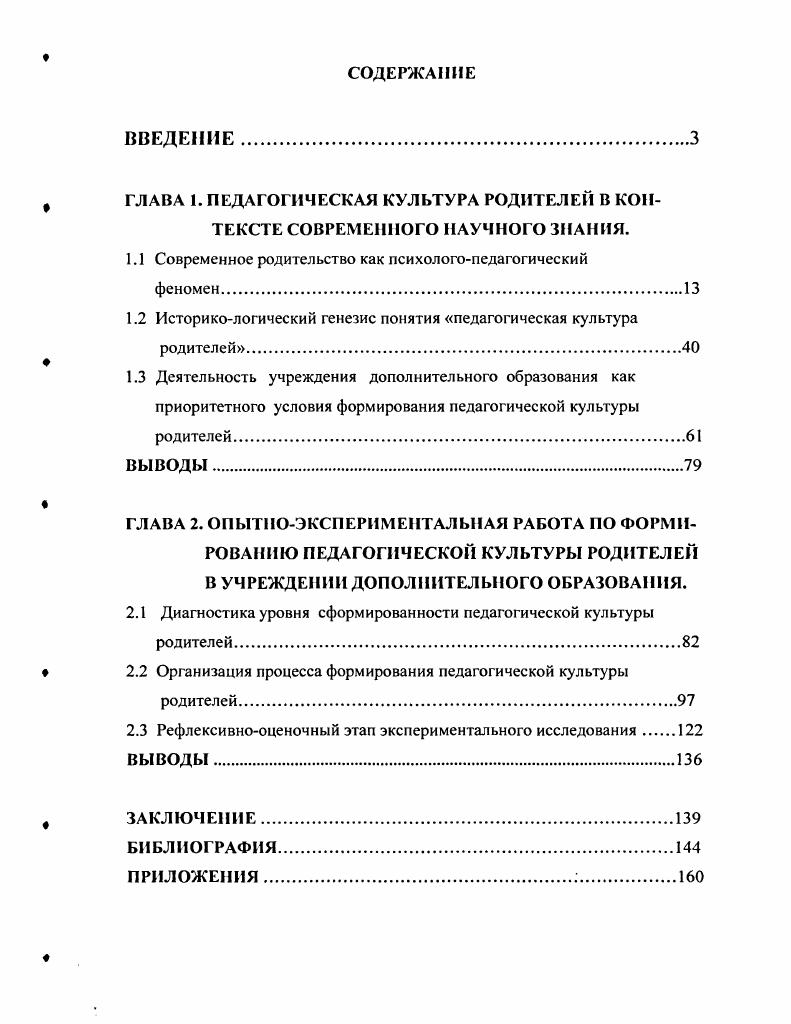 "ГЛАВА 1. ПЕДАГОГИЧЕСКАЯ КУЛЬТУРА РОДИТЕЛЕЙ В КОНТЕКСТЕ СОВРЕМЕННОГО НАУЧНОГО ЗНАНИЯ.