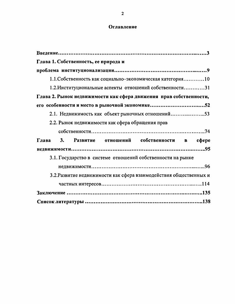 "Глава 1. Собственность, ее природа и