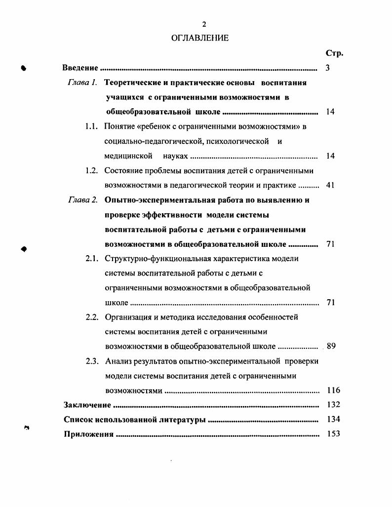 "Список использованной литературы
