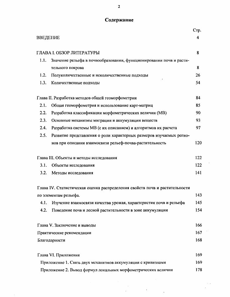 "1.2. Полуколичсствсниыс и неколичественные подходы 