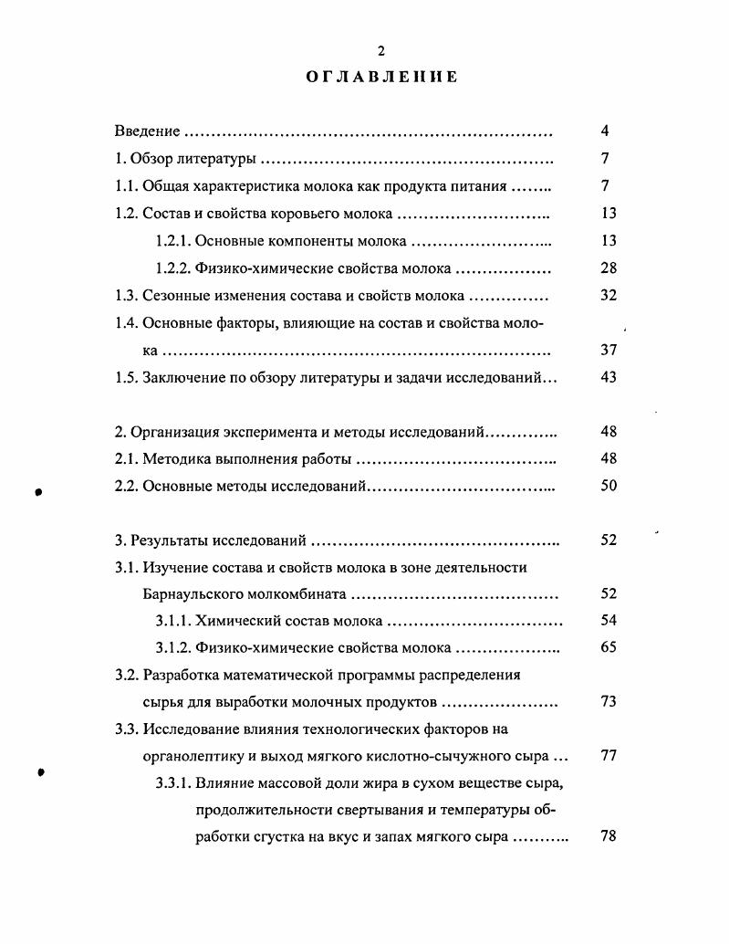 "1.1. Общая характеристика молока как продукта питания 