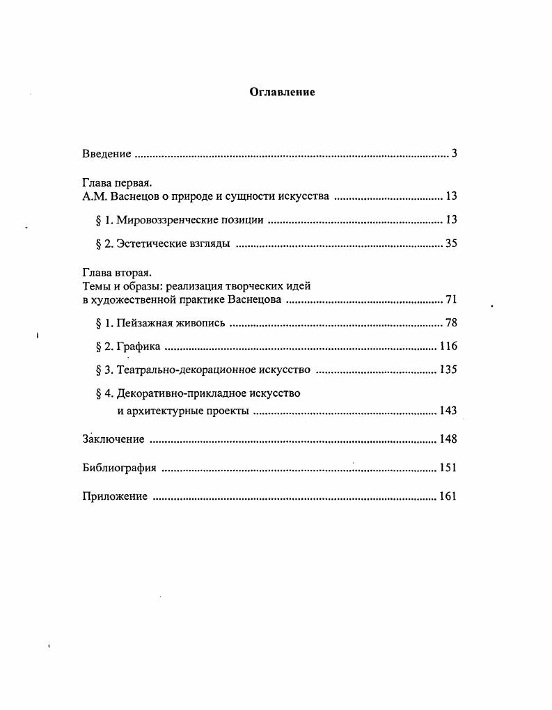 "А.М. Васнецов о природе и сущности искусства.