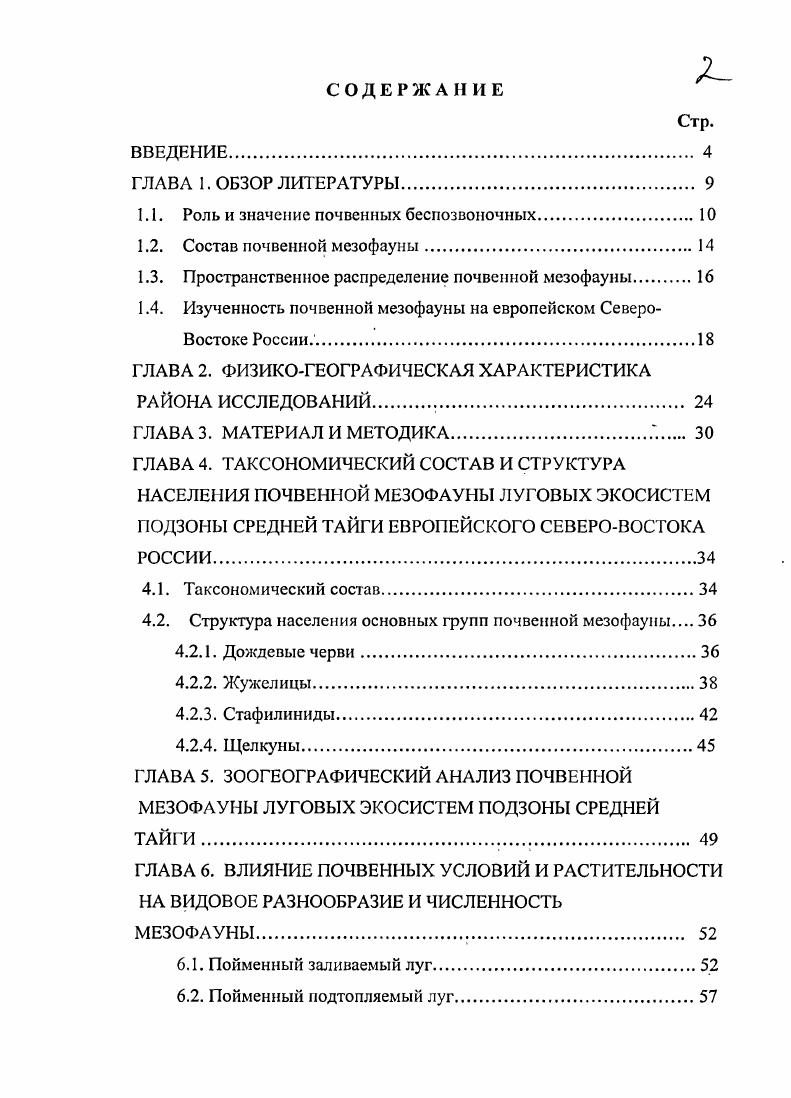 "1.1. Роль и значение почвенных беспозвоночных.