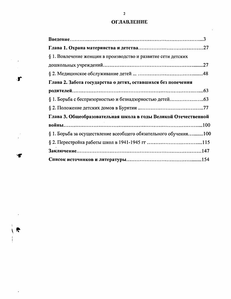 "Глава 1. Охрана материнства и детства	 