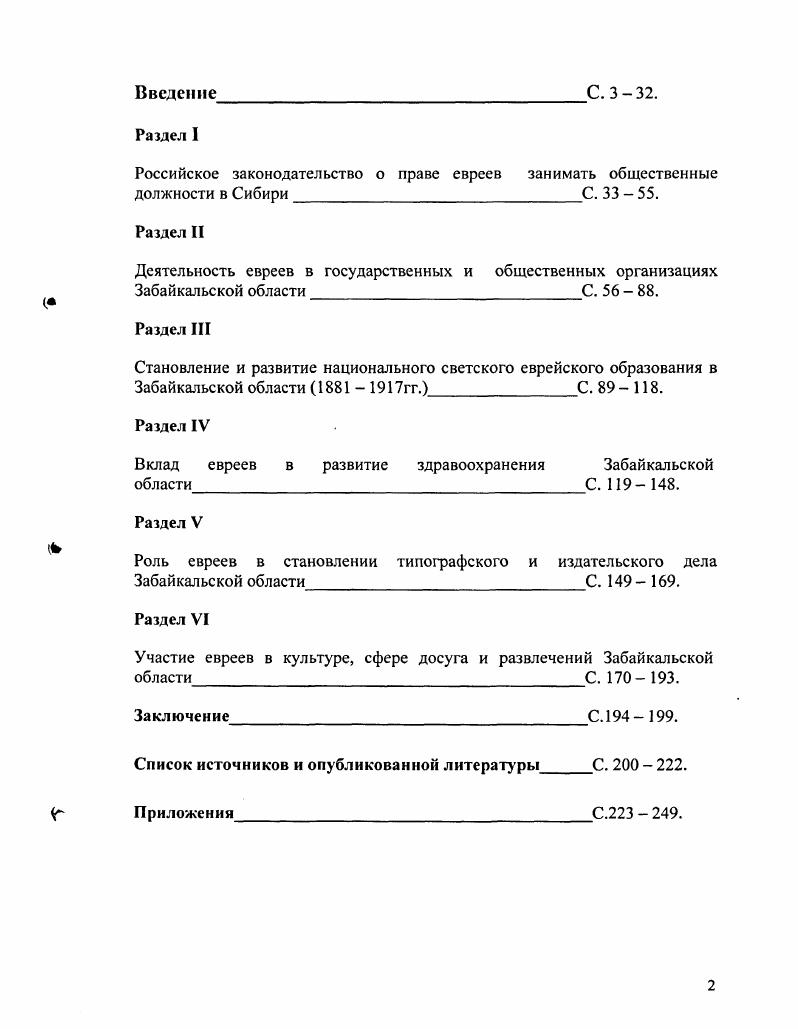 "Российское законодательство о	праве евреев	занимать	общественные