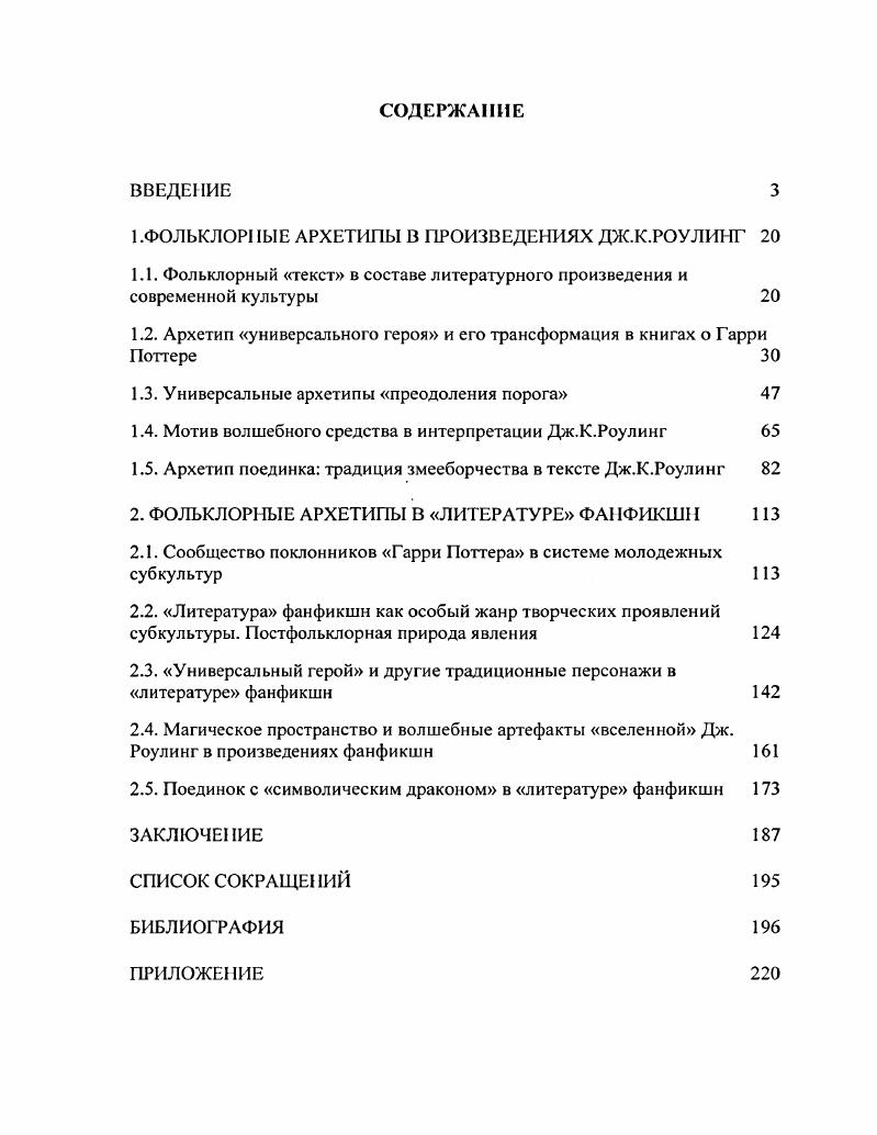 "1 .ФОЛЬКЛОР 1ЫЕ АРХЕТИПЫ В ПРОИЗВЕДЕНИЯХ ДЖ.К.РОУЛИНГ 