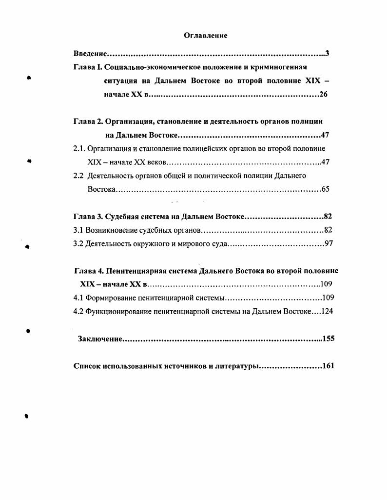 "Глава I. Социальноэкономическое положение и криминогенная