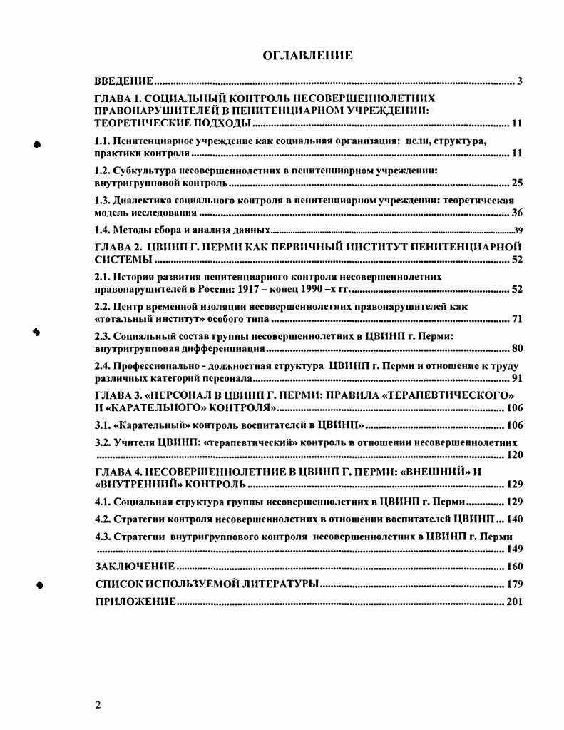 "1.4. Методы сбора и аналита данных  