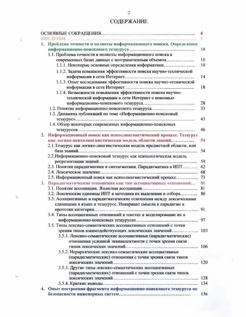 "1.1.1. Некоторые основные определения информатики. 