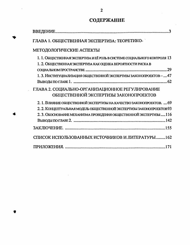 "ГЛАВА 1. ОБЩЕСТВЕННАЯ ЭКСПЕРТИЗА ТЕОРЕТИКОМЕТОДОЛОГИЧЕСКИЕ АСПЕКТЫ
